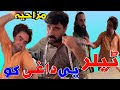 Tailor ye daghi ko🤣😆🤣 poshto funy video Hpal Yar vines#poshto comedy video #by Hpal Yar #subscribe 👍