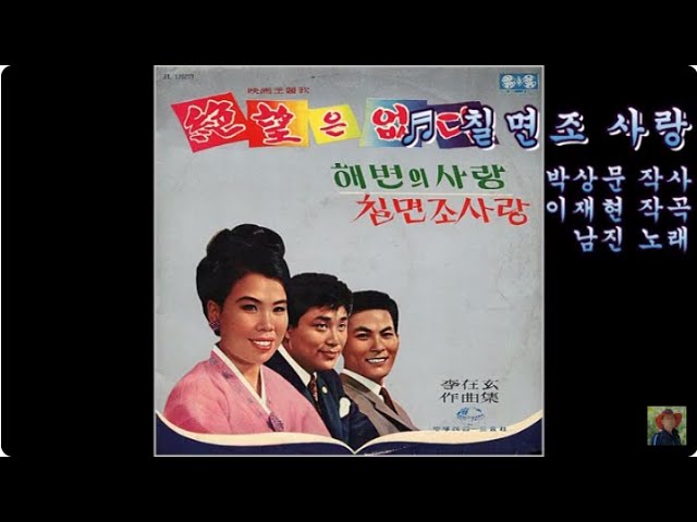 Regardez 칠면조 사랑 - 남진 sur YouTube