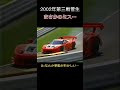 【JGTC】まさかのミス…