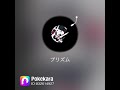 #おやすみソング#池田綾子カバー#プリズム歌ってみた🎤リクエスト#歌好きさん集まれ!#リクエスト大募集