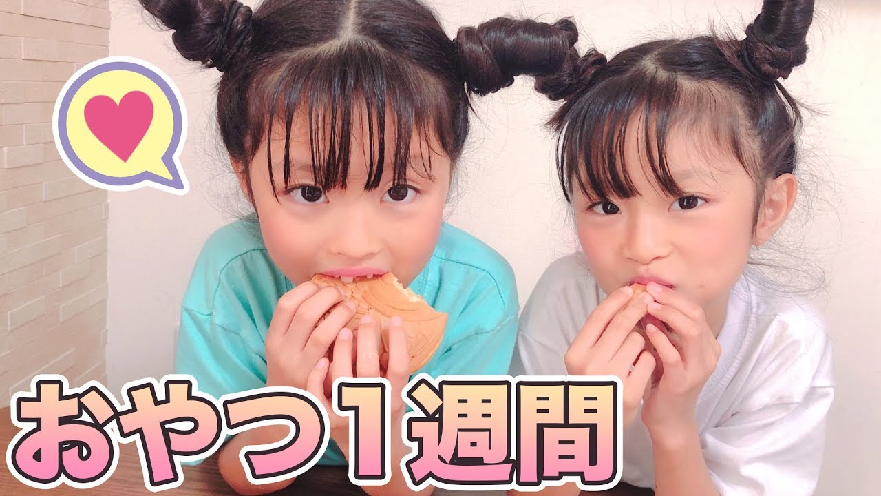 いつもどんなおやつを食べているの？ここのの1週間のおやつ紹介♬