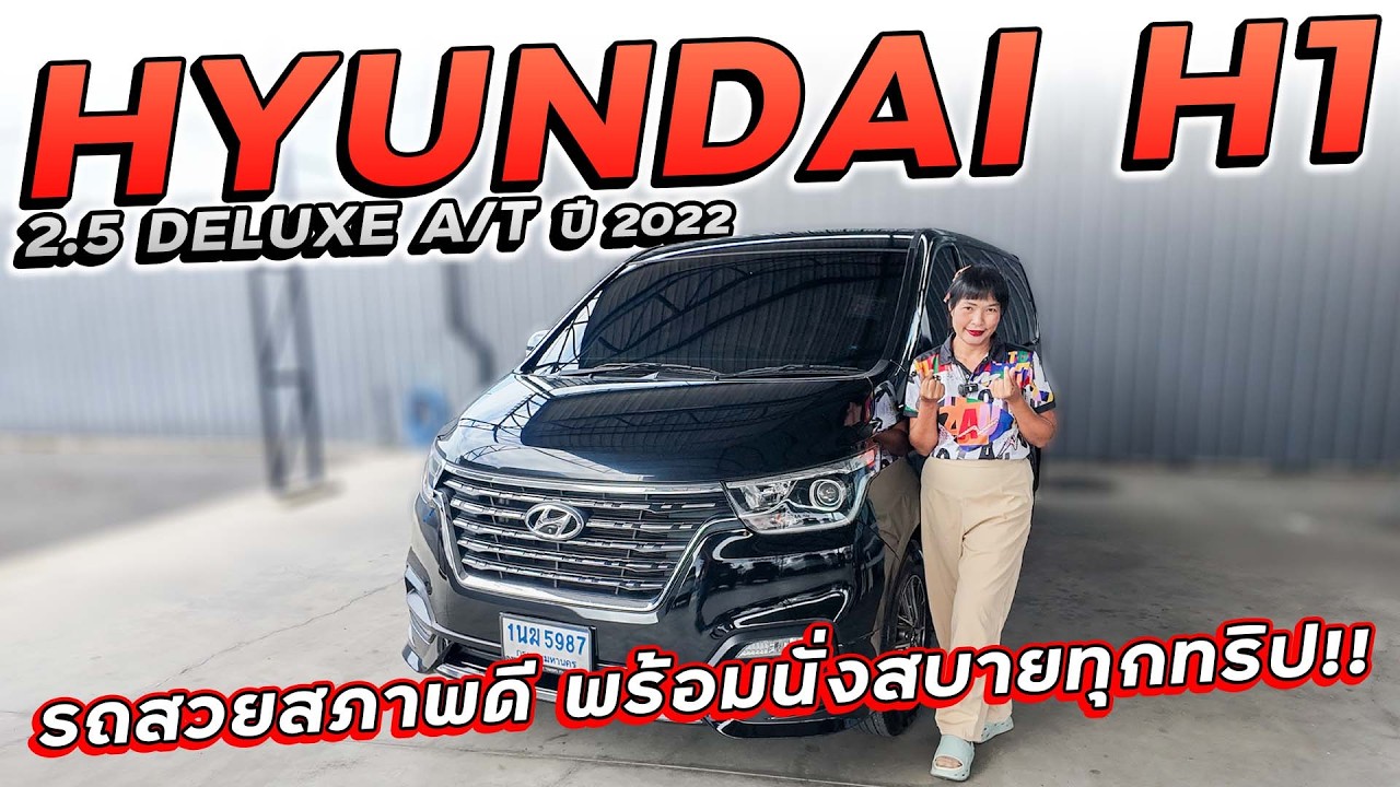 HYUNDAI H1 2.5 DELUXE A/T ปี 2022 1นฆ-5987 รถสวยสภาพดี พร้อมนั่งสบายทุกทริป รีบเลย คันนี้ขายถูกมาก!!
