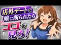 嬢を店外デート誘って断られても諦めずにココを見て欲しい☆