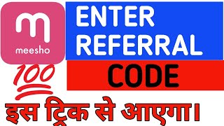 Meesho me enter referral code kaise dale | Meesho app