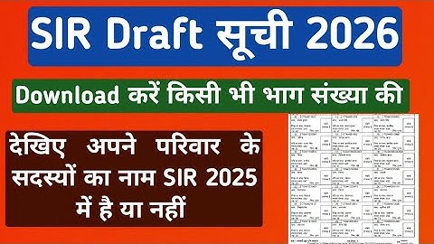 How to download SIR draft list | How to see your name in the draft list of SIR 2025 | Draft list