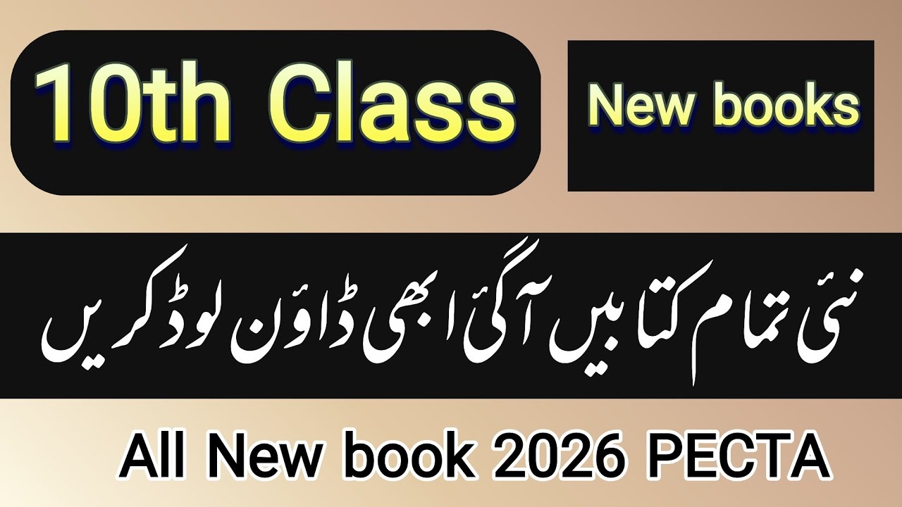 10th-Class New Book 2026-2027 All subjects || Punjab board  || PCTB || Free download | Howa to get