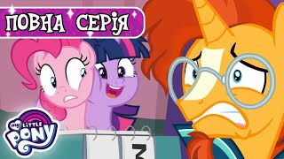 My Little Pony: Дружба - це Диво 🦄 | Вікторина | Сезон 9, Серія 16 | MLP: FIM