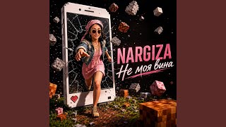 Не моя вина (feat. Calla Vivid) - NARGIZA