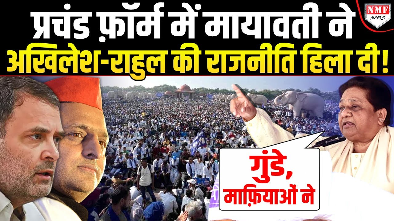 कांग्रेस-सपा के ‘काले कांड’ का चिट्ठा मायावती ने खोल दिया, Yogi की तारीफ की, अखिलेश-राहुल परेशान !