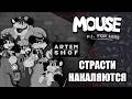 MOUSE: P.I. For Hire на Nintendo Switch 2 - Страсти накаляются#8