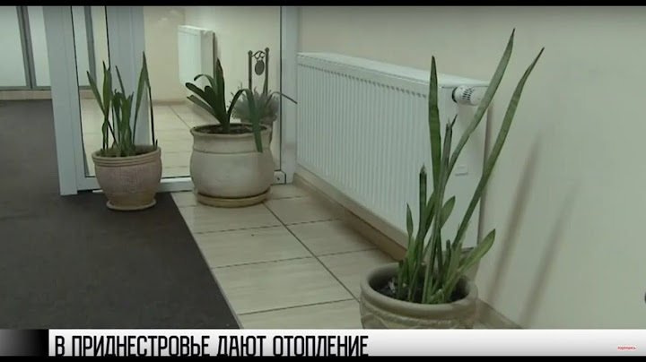В Приднестровье начинается отопительный сезон