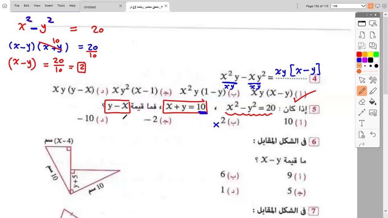 حل نموذج 12 المعاصر - الصف الثاني الإعدادي - الترم الأول