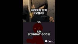 이타도리 유지 vs JUN