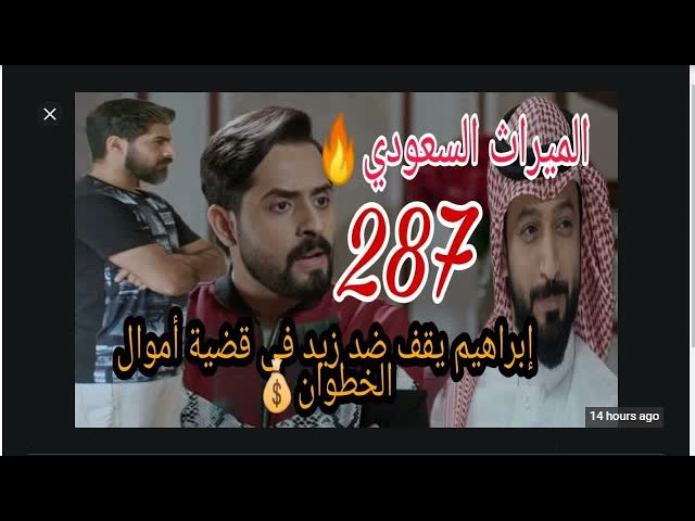 الميراث 282