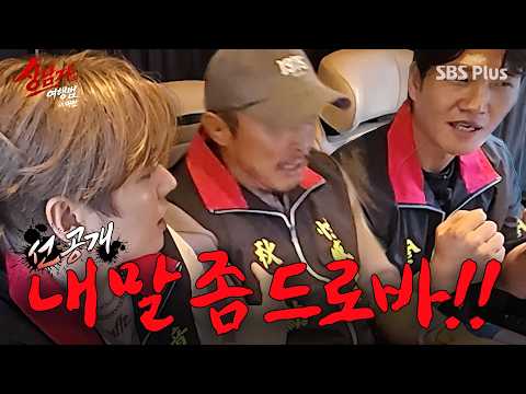 [선공개] 뛰는 스파르타 꾹 위에 날뛰는 빌런 추저씨 | #상남자의여행법 10월 6일 첫 방송