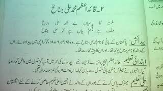 Quaid e azam eassy in urdu screenshot 4