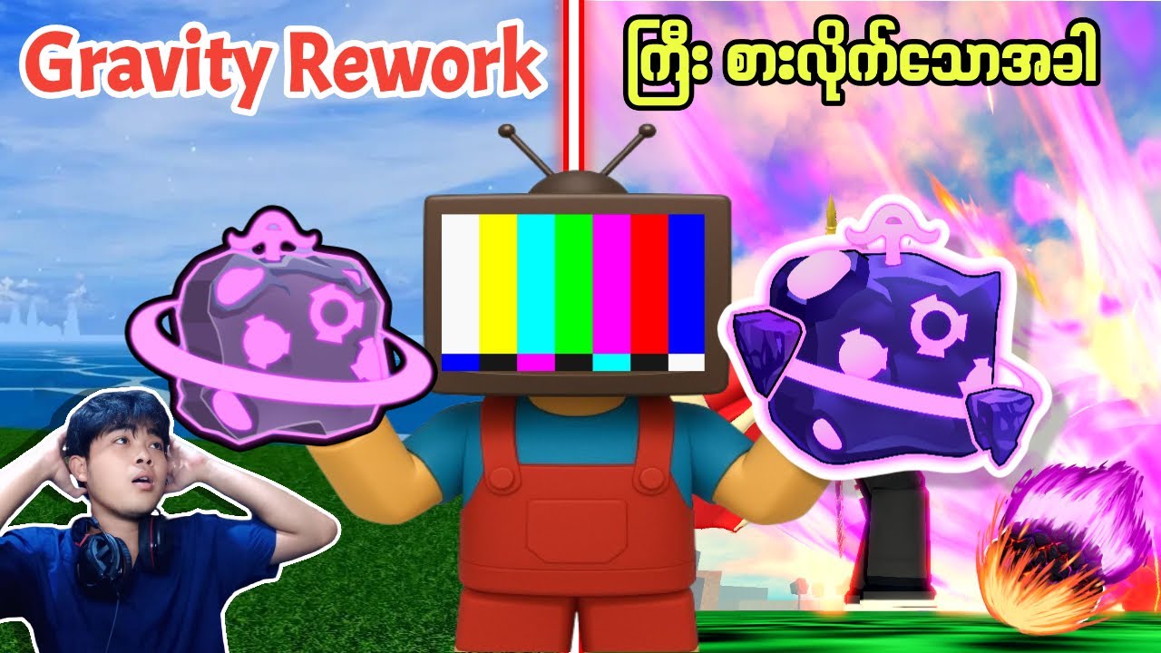 Gravity Rework ကြီး က ကြမ်း လား !!! GRAVITY UPDATE IN BLOXFRUIT