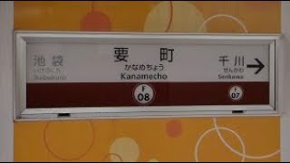 東京メトロ 有楽町線＆副都心線 発車メロディー＆発車シーン/Tokyo Metro Yurakucho line ＆ Fukutoshin line departure melody ＆ scene