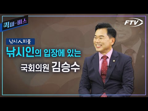 [<strong>Full</strong>/퀵써-비스] NO 낚시 규제! <strong>YES</strong> 낚시 활성화! 국회의원 김승수에게 낚시란? [낚시인피플/239회]