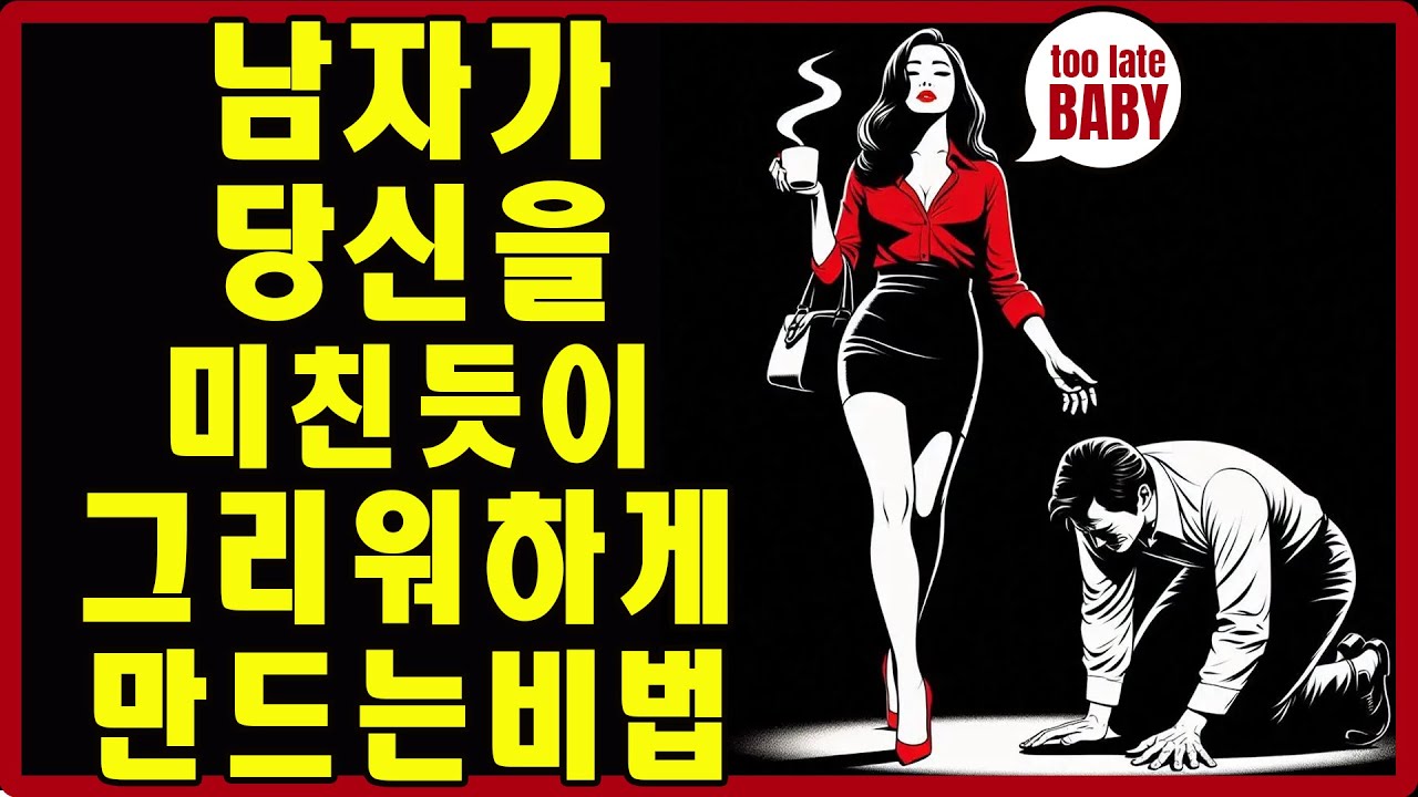남자가 당신에게서 한시도 눈을 떼지 못하게 만드는, 그리움을 자극하는 방법 | 스토아적 사랑
