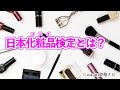 日本化粧品検定とは【難易度・勉強法・口コミまとめ】