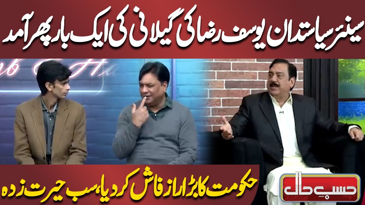 Senior politician Yousuf Raza Gilani Big Statement Through Hasb e Haal Show | Azizi | Hasb-e-Haal