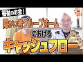 【福祉のキャッシュフロー】障がい者グループホームのお金事情〜お金 (運営費・加算など) の流れ〜