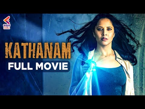 Kathanam Kannada Dubbed Full Movie | Anasuya Bharadwaj | Randhir Gatla | Vennela Kishore | KFN