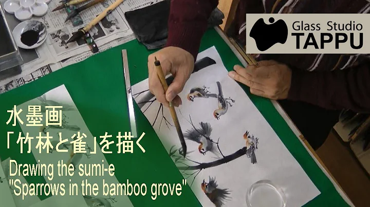 水墨画「竹林と雀」を描く Drawing the sumi-e "Sparrows in the bamboo grove" - DayDayNews