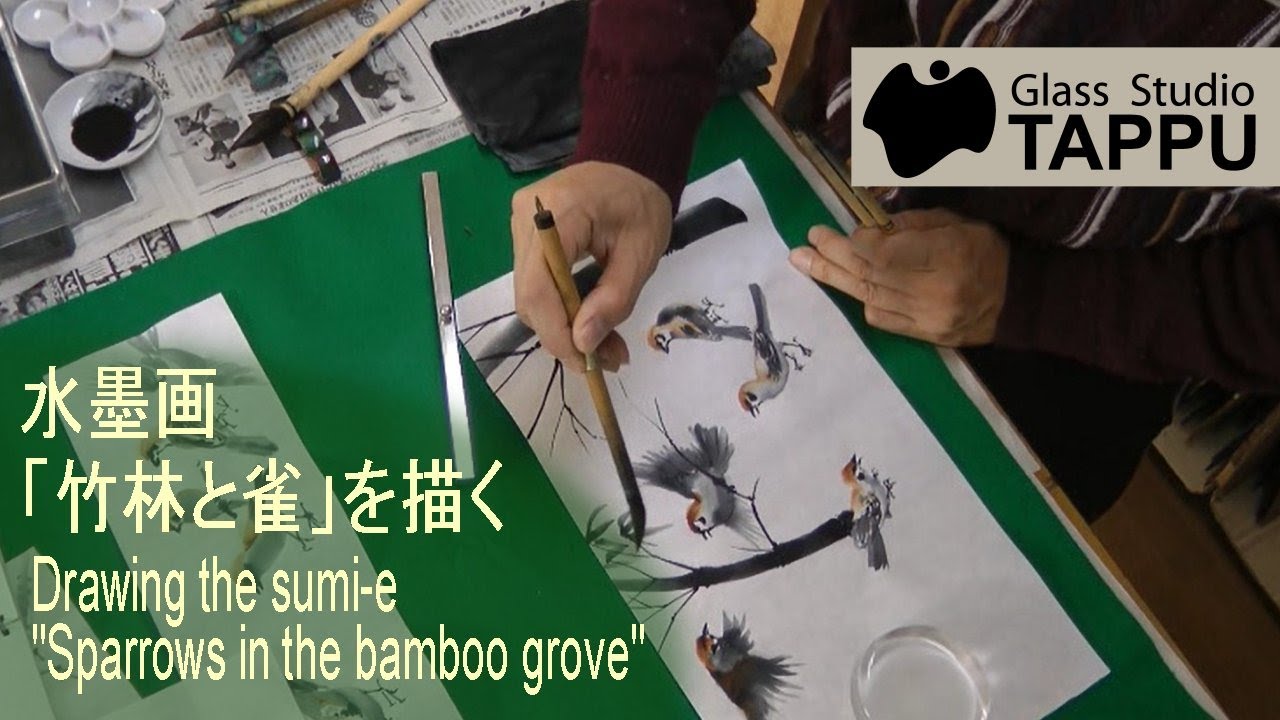 水墨画「竹林と雀」を描く Drawing the sumi-e 
