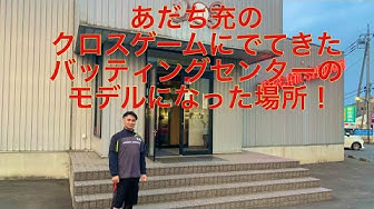 クロスゲーム Youtube クロスゲーム Youtube