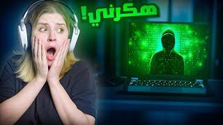 !!!كمبيوتري تهكر وعرفو اسمي 😱 صار اشياء غريبة