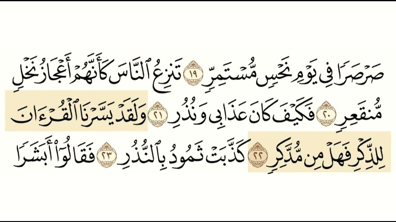 Im Namen Allahs Des Allerbarmers Des Barmherzigen بسم الله الرحمن الرحيم سورة القمر Im Namen Gottes, des Allerbarmers