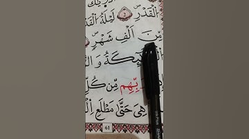 #اكسبلور سورة القدر