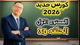 قصه a - an و the  من البدايه الى النهايه ( آخر درس في المستوى الاول)