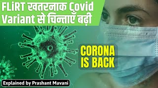 New COVID Variant FLiRT in India - Evading Vaccine Immunity