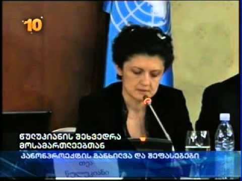 შეხვედრა მოსამართლეებთან