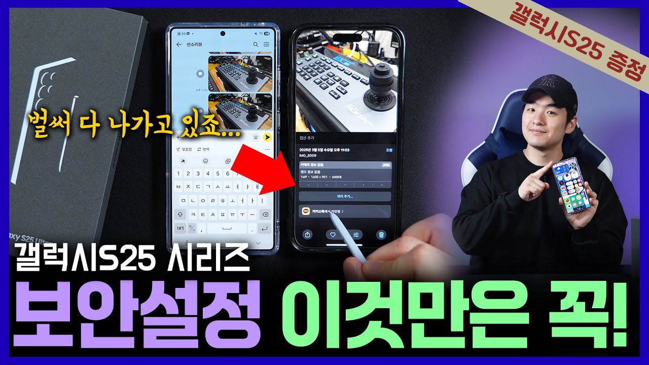 이게 문제였네..당장 안 끄면 다 털려요ㅠㅠ 갤럭시S25 One UI 7.0 개인정보 지키는 필수 보안설정
