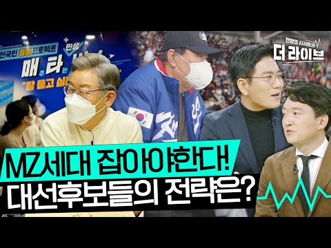 2030향해 구애의 춤추는 대선후보들! 매타버스타고 달리는 이재명VS국대 야구 접퍼입고 직관한 윤석열 [KBS 211115방송]