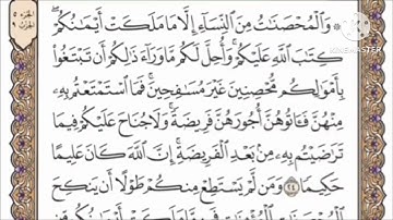 صفحة 82 من القرآن الكريم مكررة 10 مرات بصوت الشيخ فارس عباد