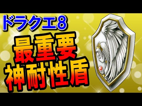 ドラクエ8 クリア後錬金アイテム4選 最強装備の性能が耐性 ステータスともにチート級な有能ぶりだった おすすめレシピはふしぎなタンバリン 錬金素材も含めたスマホ 3ds版対応まとめ Dq8 Youtube ドラクエ8 クリア後錬金アイテム4選 最強装備の性能が耐性 ステータスともにチート級な有能ぶりだった おすすめレシピはふしぎなタンバリン 錬金素材も含めたスマホ 3ds版対応まとめ Dq8 Youtube