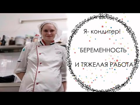 Вопрос: Как совместить работу и беременность?