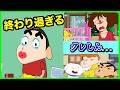 【閲覧注意】もはや誰！？笑終わって過ぎるカオスなクレヨンしんちゃんがヤバい...【CreepyPasta】【グロ】【クレしん】