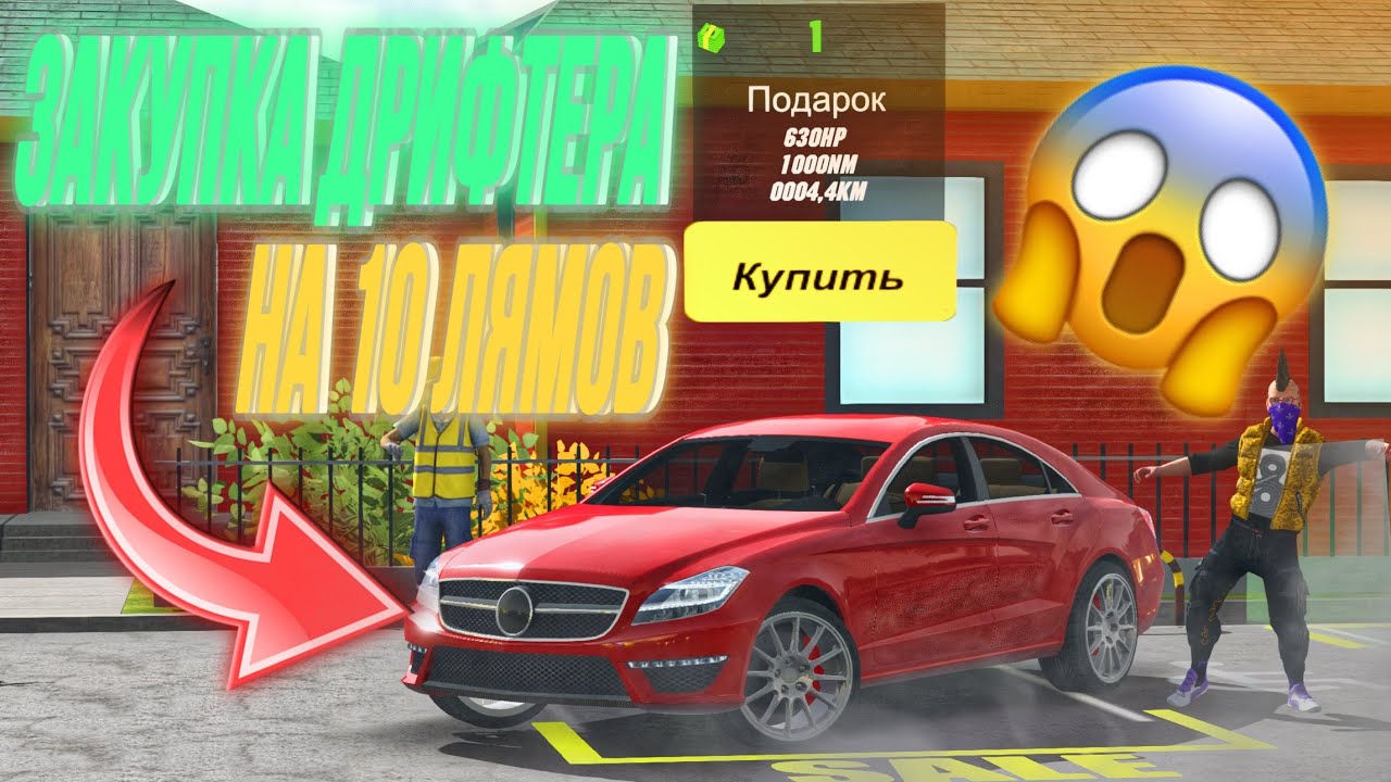 ЗАКУПКА ДРИФТЕРА НА 10 МИЛЛИОНОВ ЭТО ШУТКА? Что я купил? И окупился ли я? Новая рубрика Car Parking
