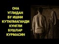 САБРИНГГИЗ ЕТСА КУРИНГ ОНА УГЛИДАН БУ ИШНИ КУТМАГАНДИ ВИДЕО