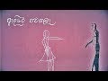 Dasun Madushan - Adare Pawasala (ආදරේ පවසලා) (Official Lyric Video) | 2018