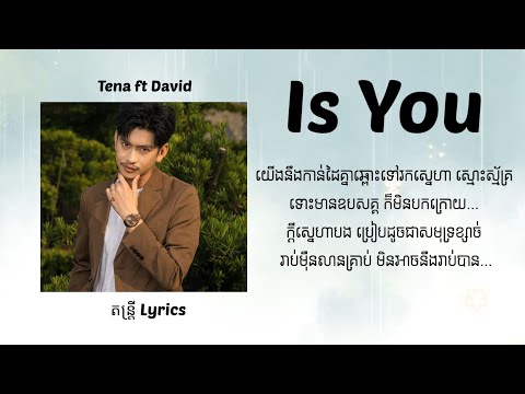 Is You - Tena ft David /មានតែមួយ ដែលបងជ្រើសរើសមកថែរក្សា គឺរូបអូននេះហើយ គឺជាចម្លើយ ខ្វះមិនបាន...🥰❤️❤️