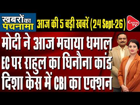 PM Modi’s Chintan Shivir | Rahul Gandhi EC Press Conference | Disha Salian Case | Dr. Manish Kumar