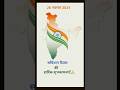 सविधान दिवस की हार्दिक शुभकामनाएँ 🇮🇳 ❤ #youtubeshorts ...