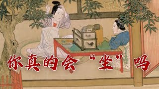 《百家讲坛》 20230527 古韵流芳说家具（第一部） 1 席地而坐|CCTV百家讲坛官方频道